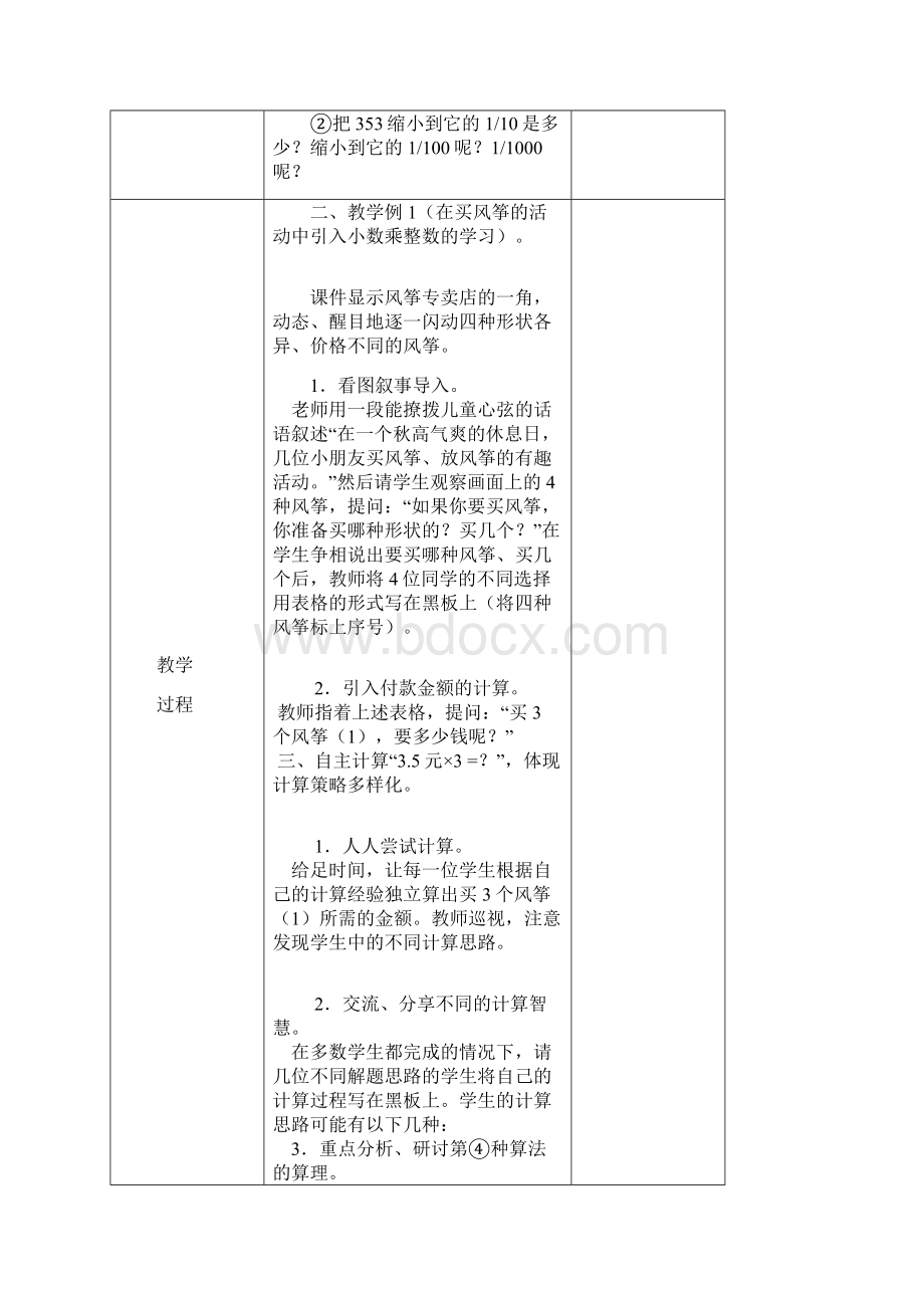 新人教五年级数学上册第一单元教学设计.docx_第3页