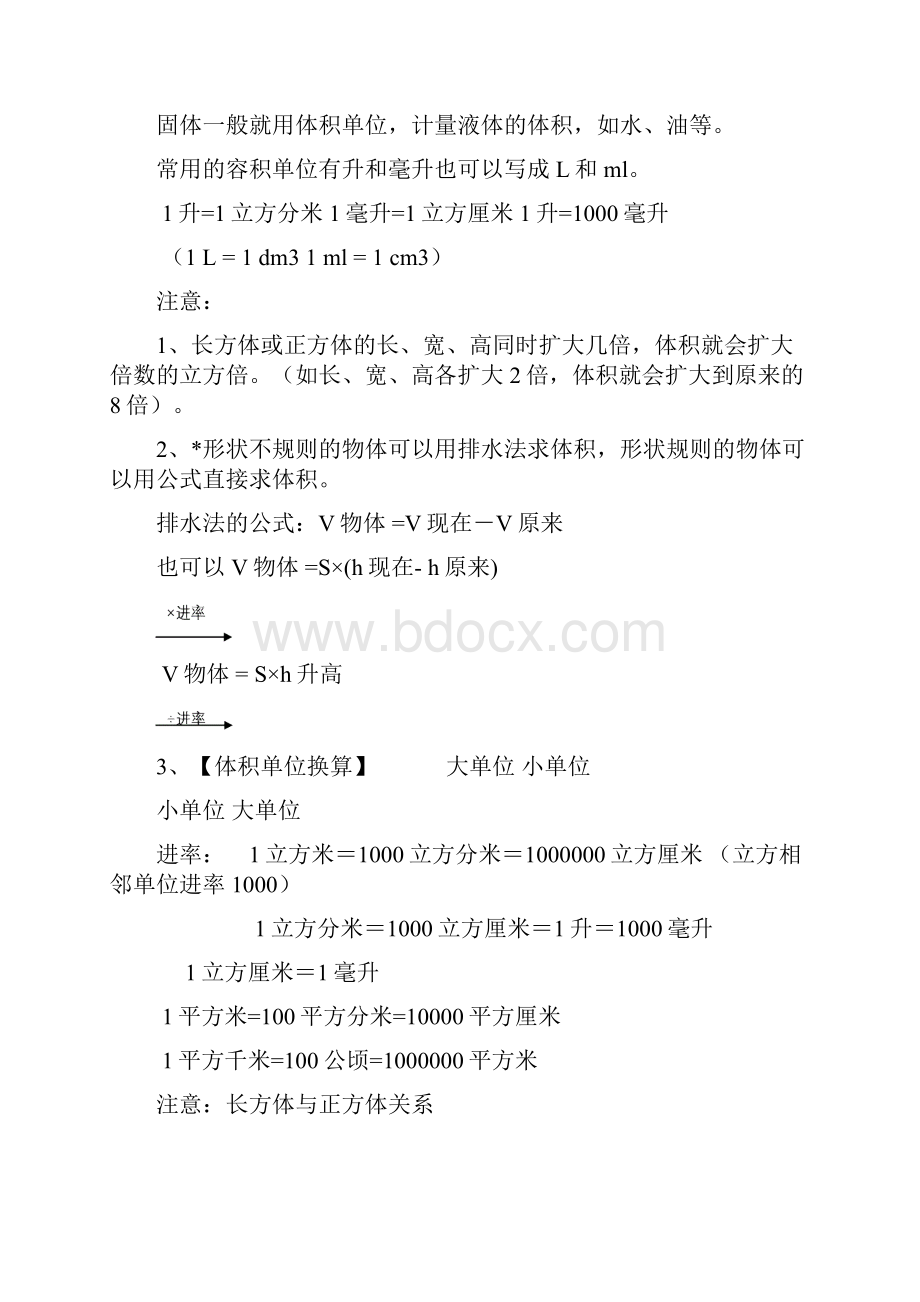 长方体正方体体积.docx_第2页