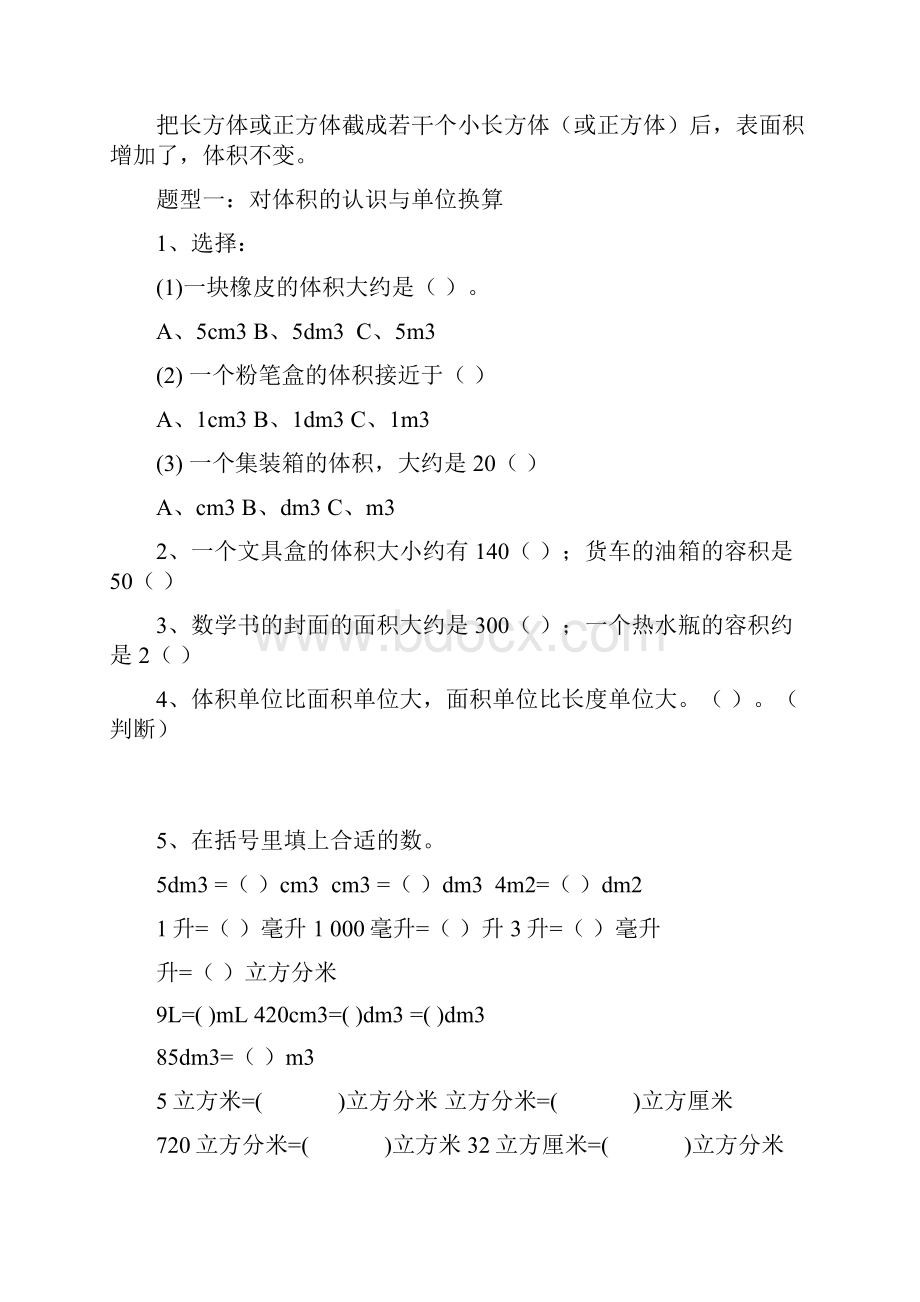 长方体正方体体积.docx_第3页