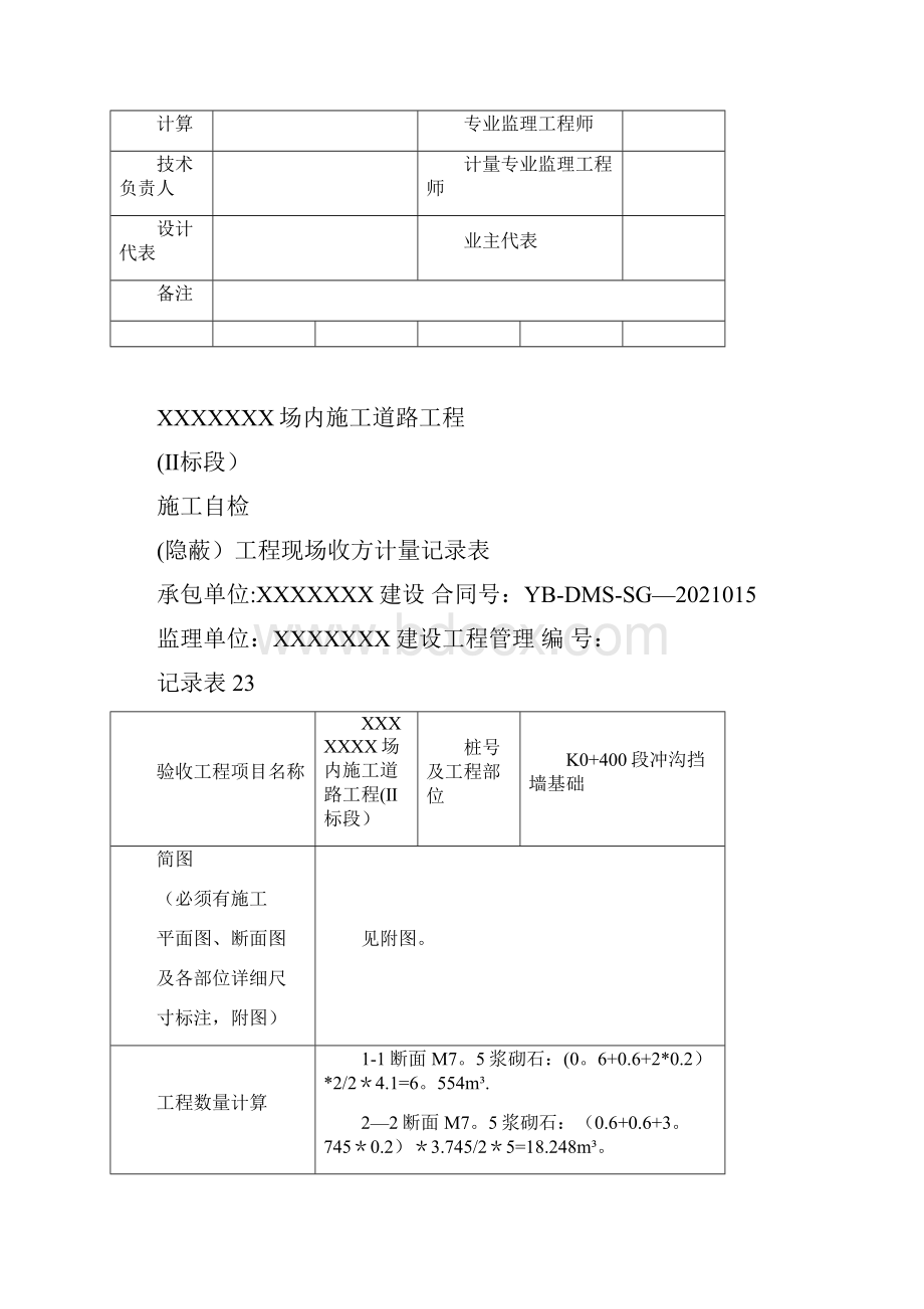 隐蔽工程现场收方计量记录表全套资料.docx_第3页