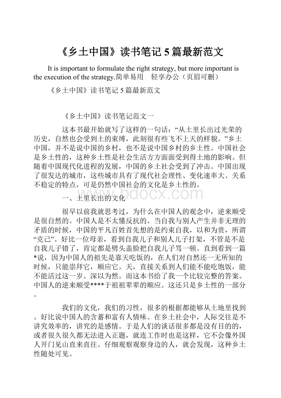 《乡土中国》读书笔记5篇最新范文.docx