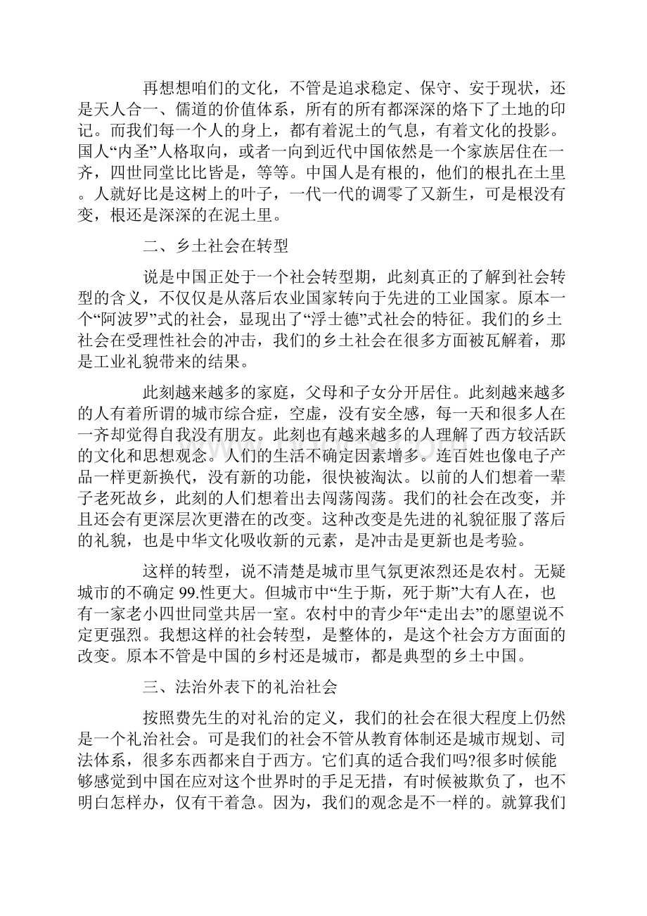 《乡土中国》读书笔记5篇最新范文.docx_第2页