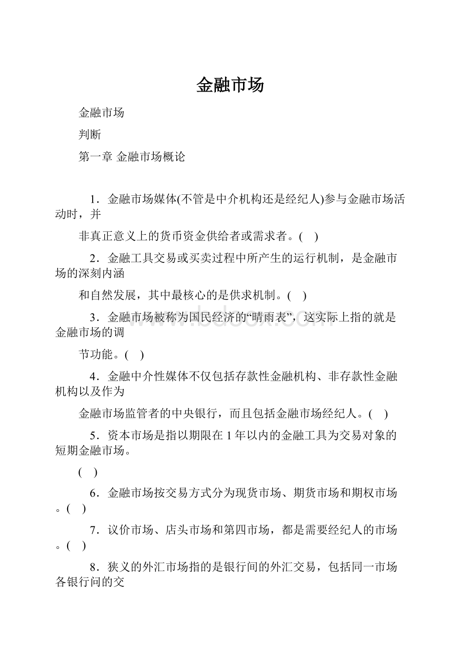 金融市场.docx_第1页