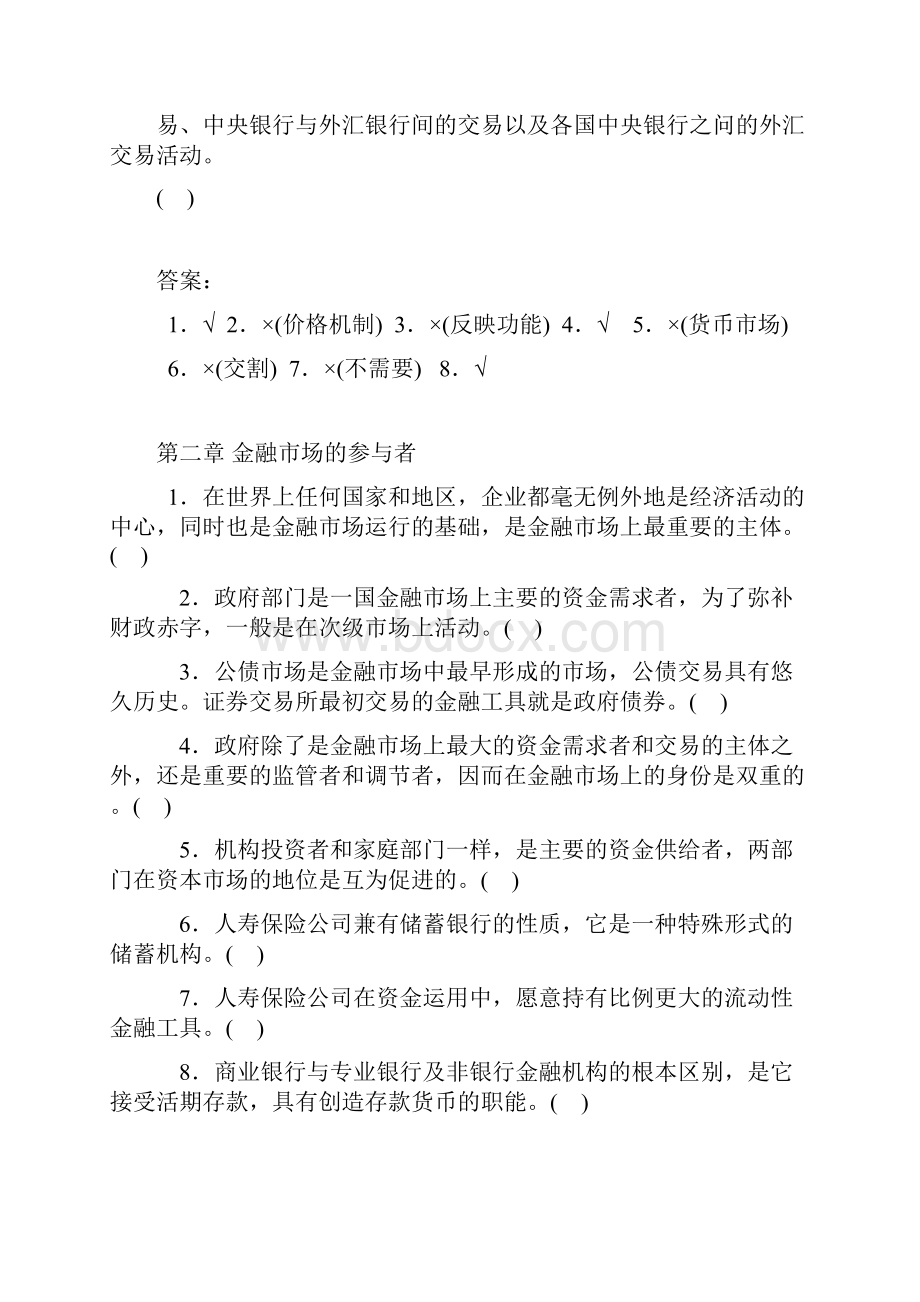 金融市场.docx_第2页