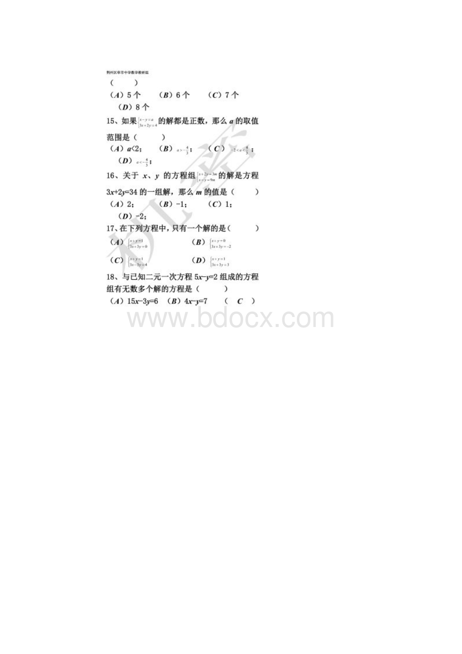 七年级数学二元一次方程经典练习题及答案.docx_第3页