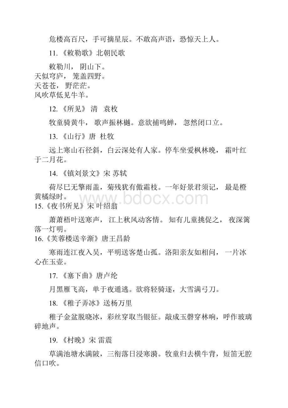 部编版小学语文复习资料古诗词.docx_第2页