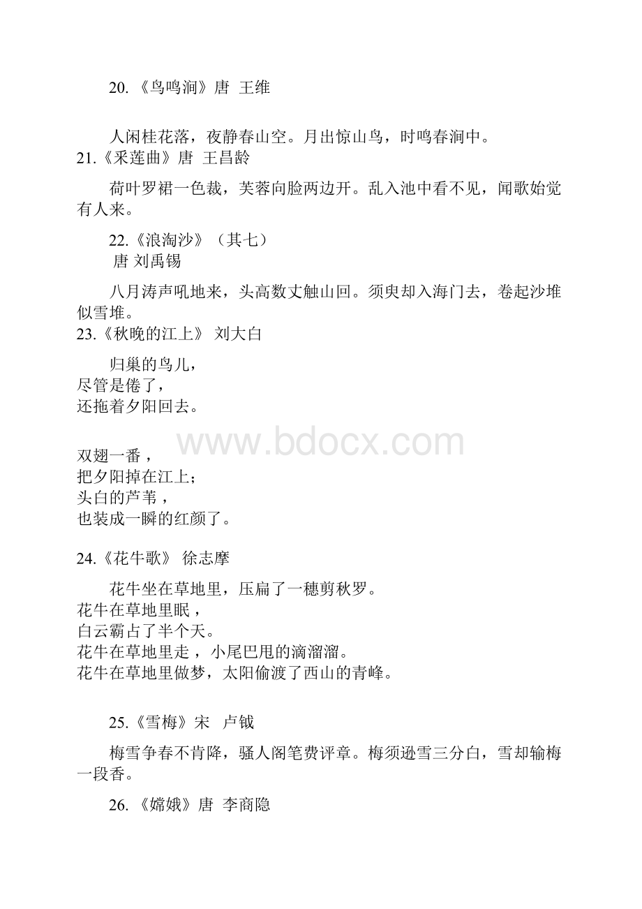 部编版小学语文复习资料古诗词.docx_第3页