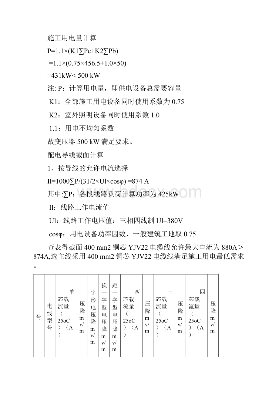 3拌合站临时用电安全方案.docx_第3页