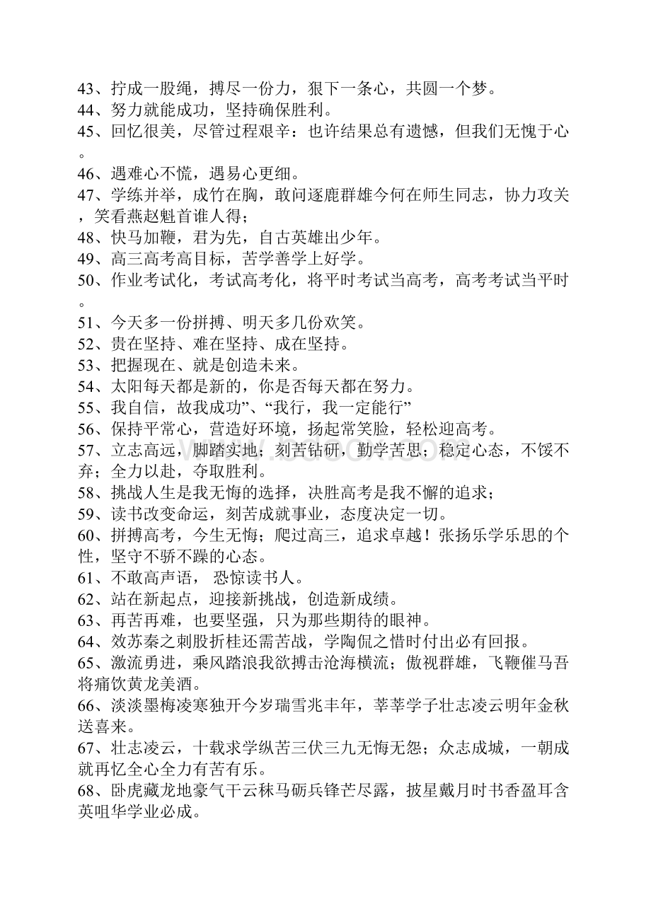 经典高考冲刺励志名言.docx_第2页