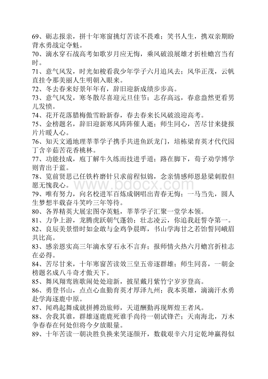 经典高考冲刺励志名言.docx_第3页