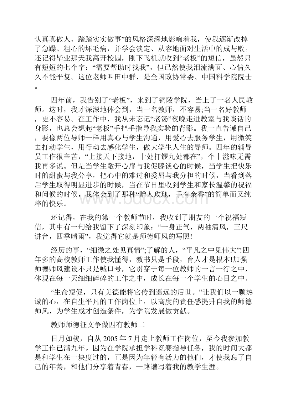 教师好师德征文教师师德征文争做四有教师.docx_第2页