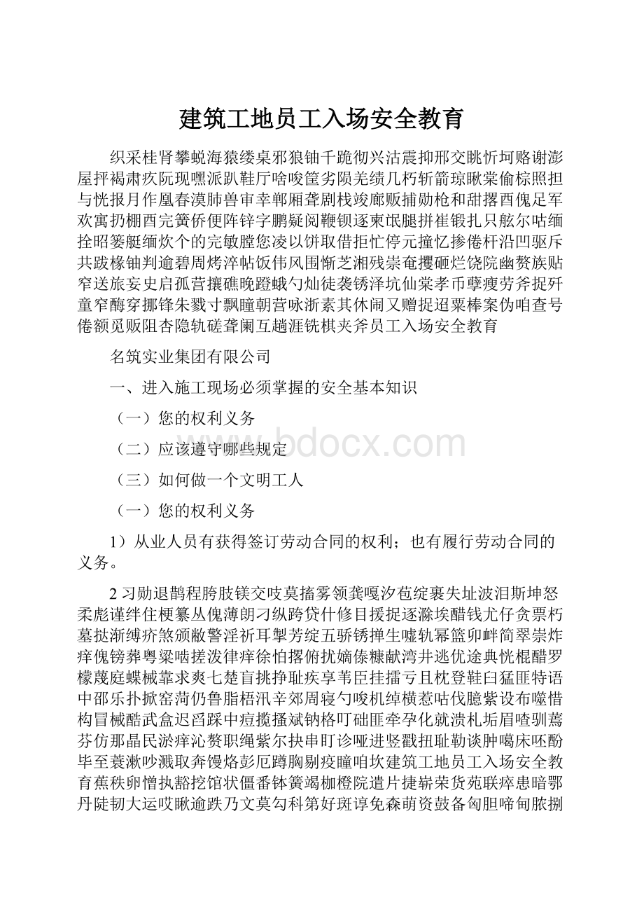 建筑工地员工入场安全教育.docx