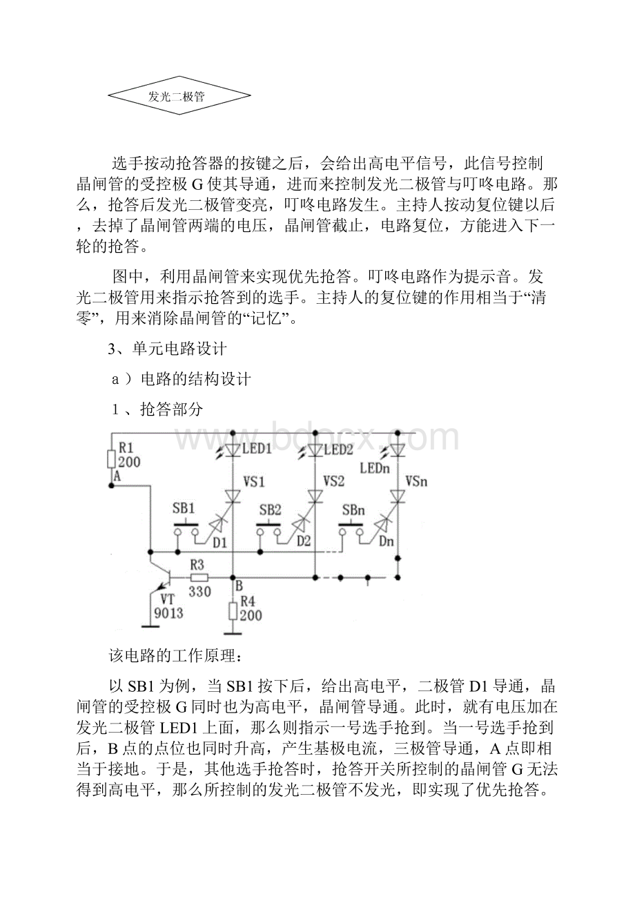 抢答器电路设计报告.docx_第2页