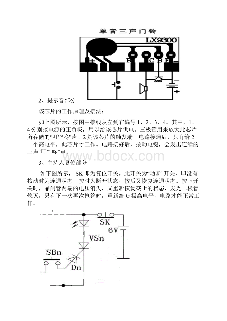 抢答器电路设计报告.docx_第3页