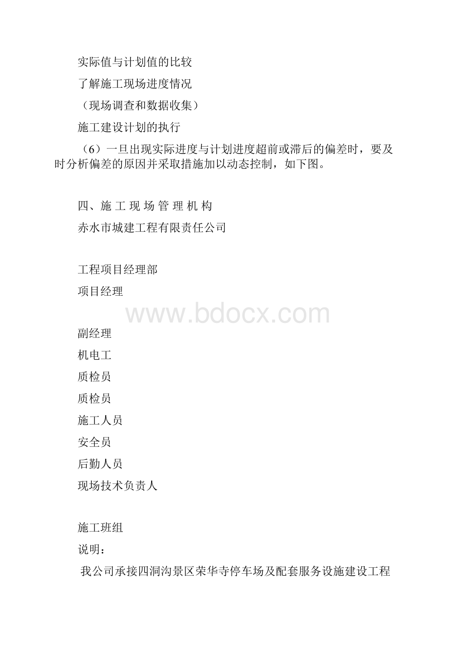 施工组织设计施工阶段.docx_第3页