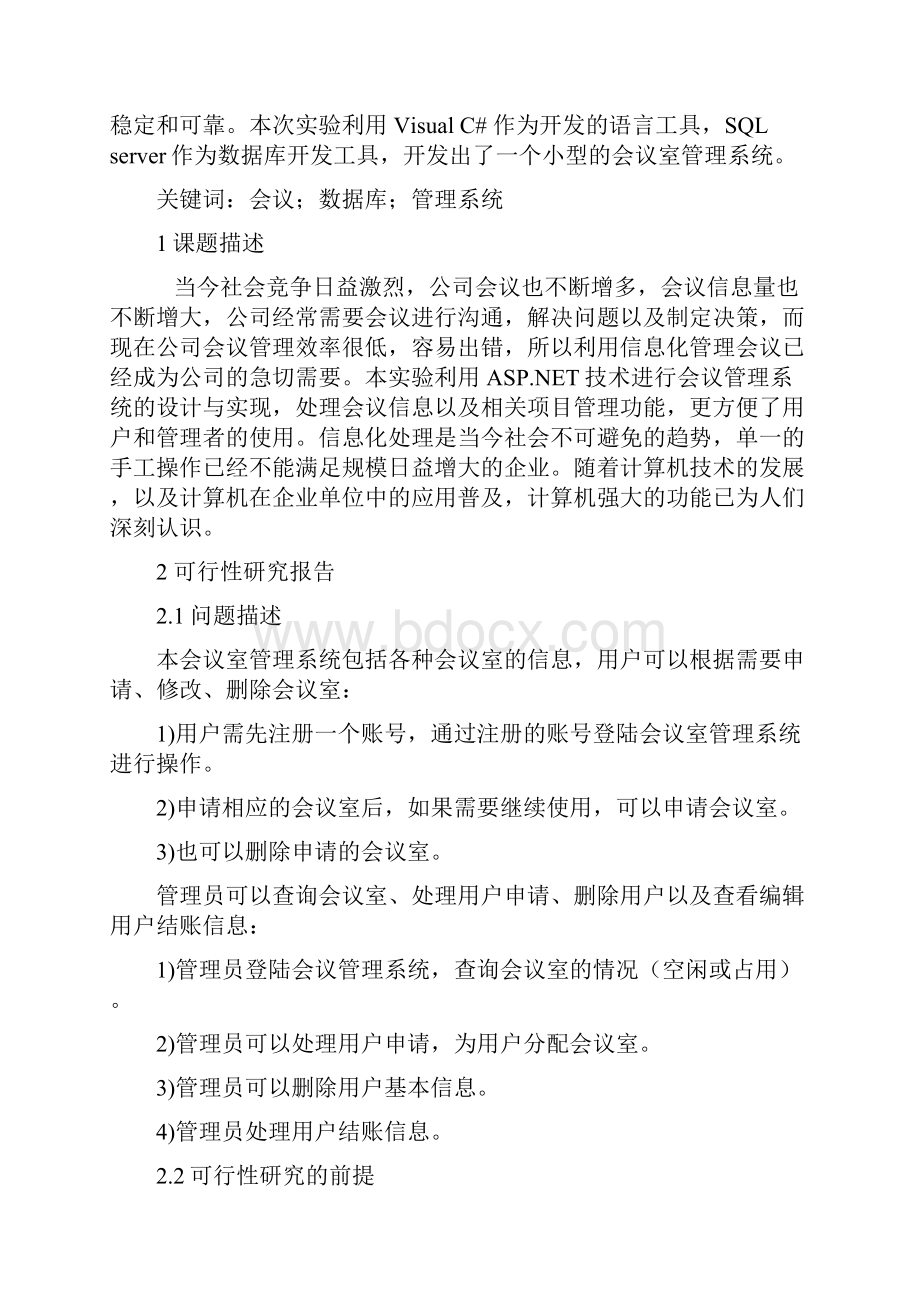 会议管理系统的分析与设计.docx_第2页