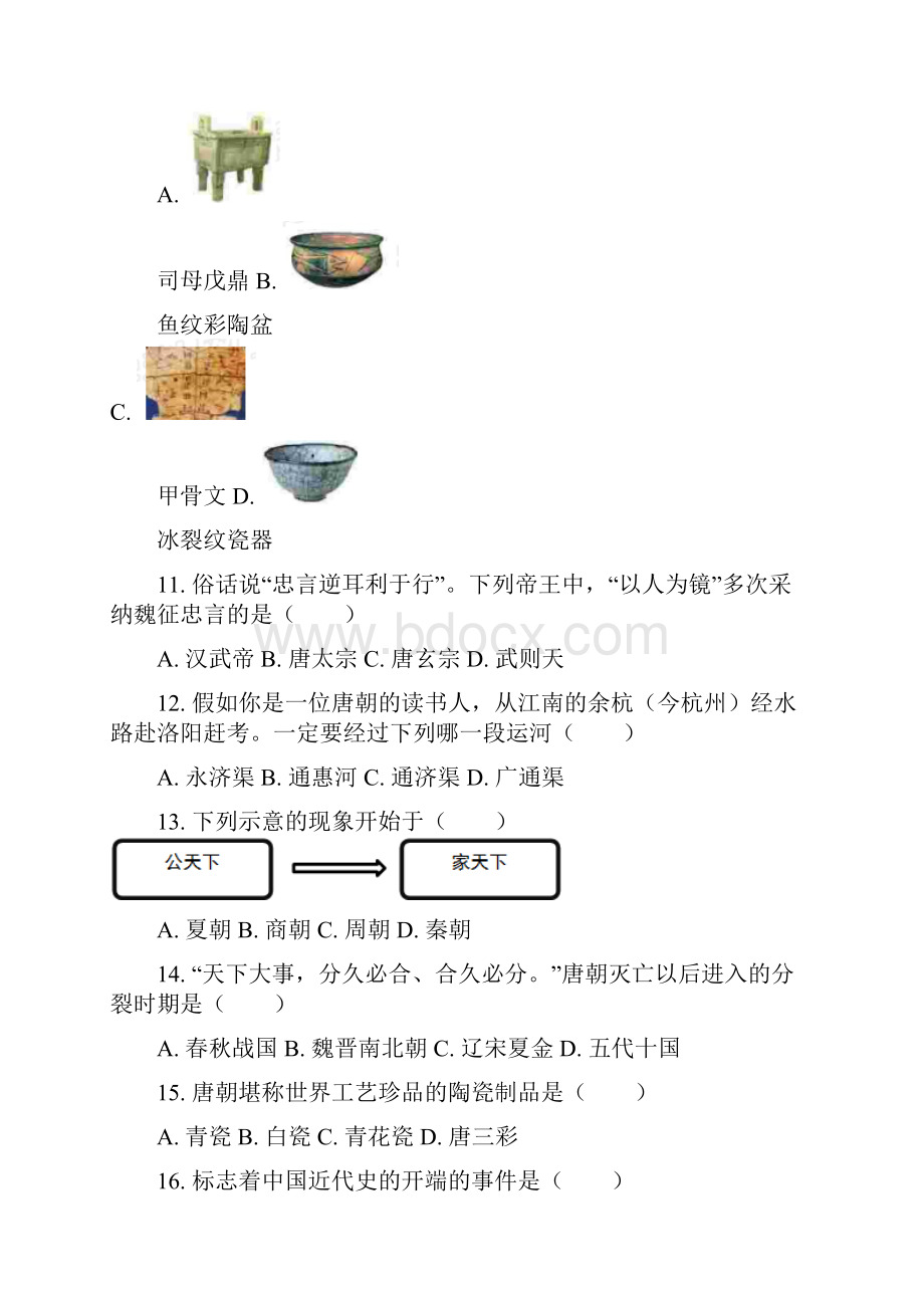 云南省民族大学附属中学学年八年级历史下学期第二次月考试题.docx_第3页