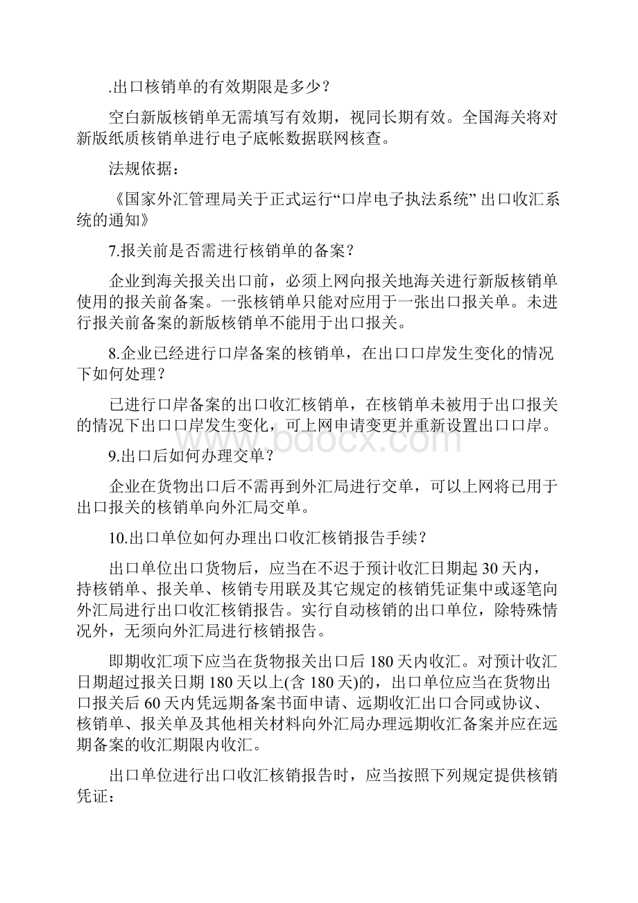 外汇核销有关知识问答.docx_第2页