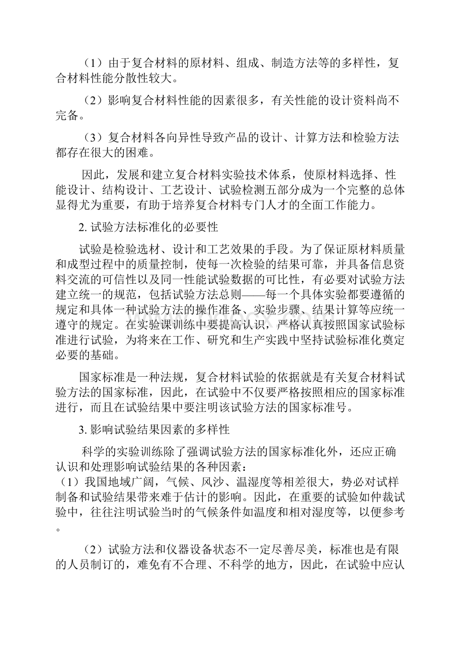 复合材料学实验指导书.docx_第2页