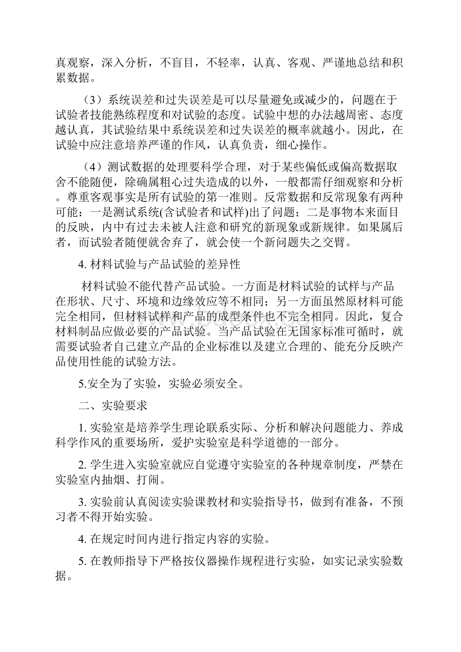 复合材料学实验指导书.docx_第3页