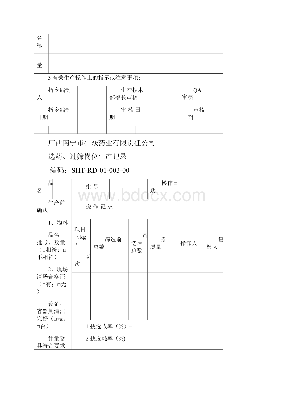 生产记录表格.docx_第2页