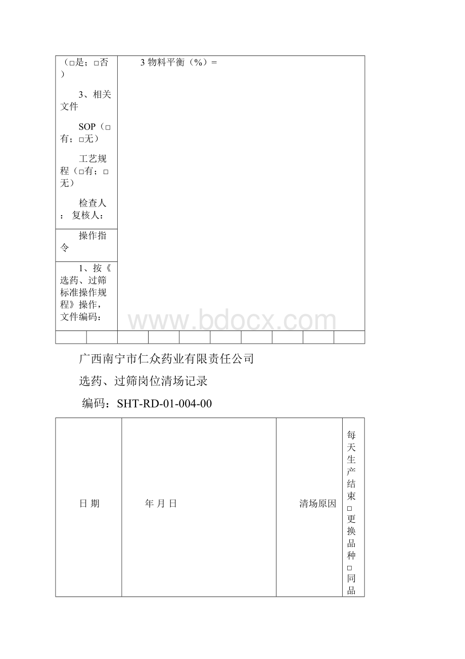 生产记录表格.docx_第3页