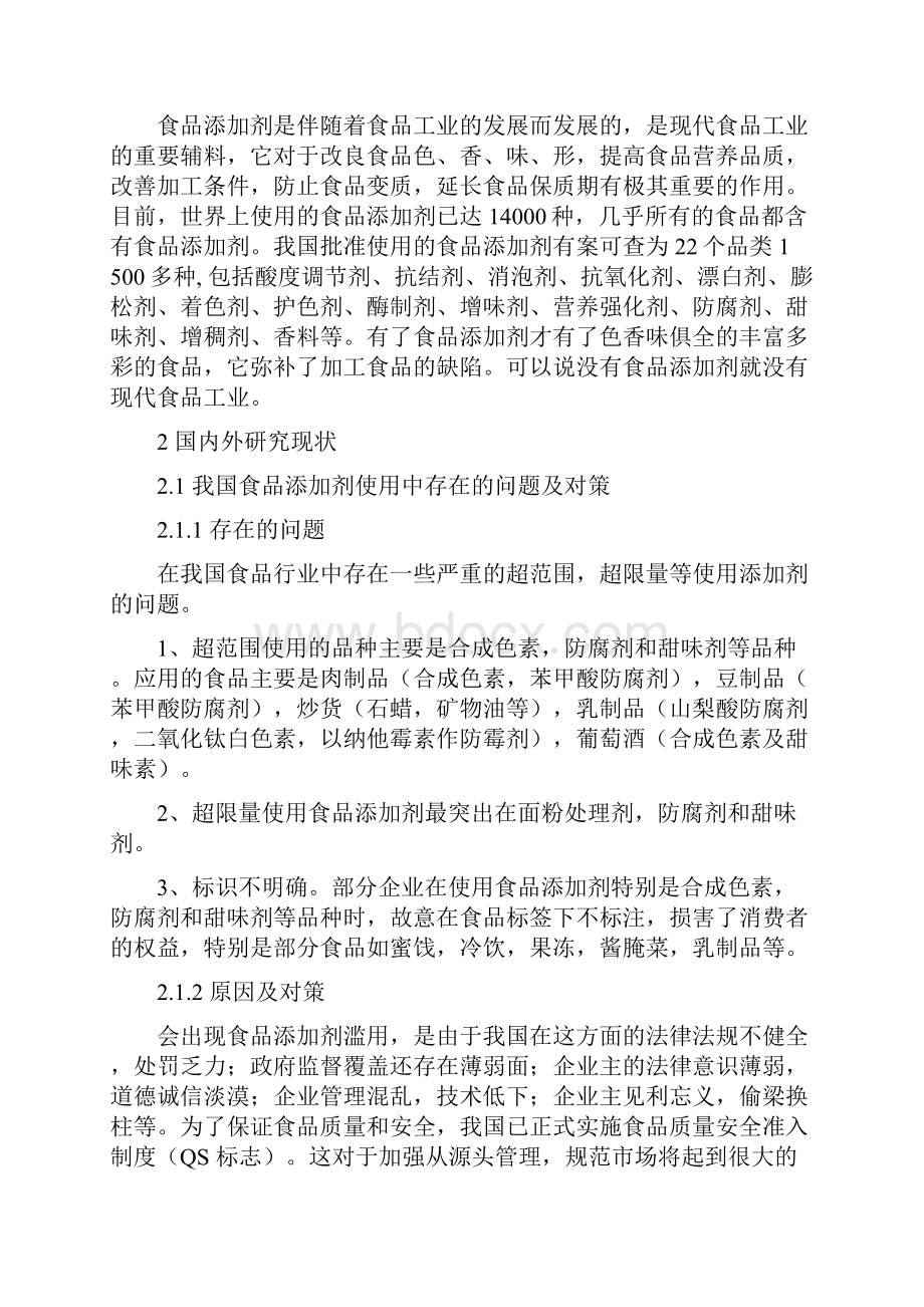 精细化工概论小论文设计.docx_第3页