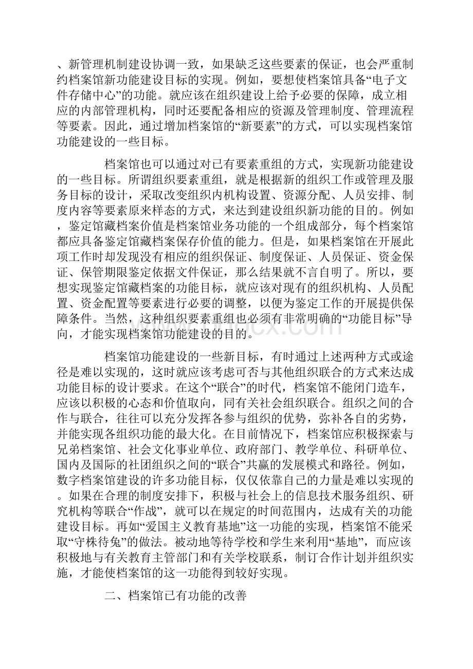 现代档案馆功能建立及完善思索.docx_第2页