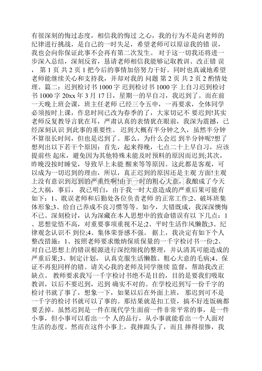 写一篇一千字的检讨书.docx_第2页