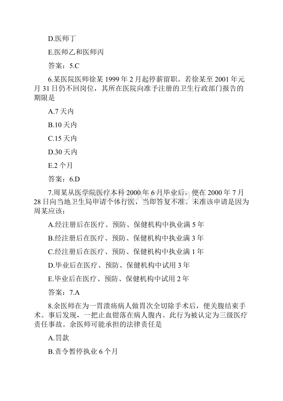 中医执业医师卫生法规题库及答案.docx_第3页