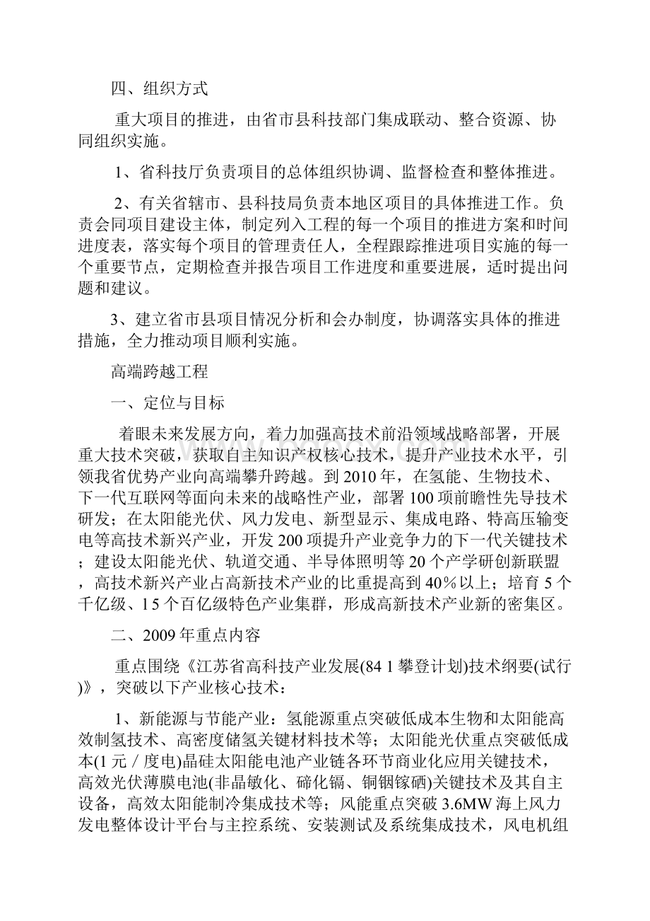 江苏科技创新八大工程.docx_第3页