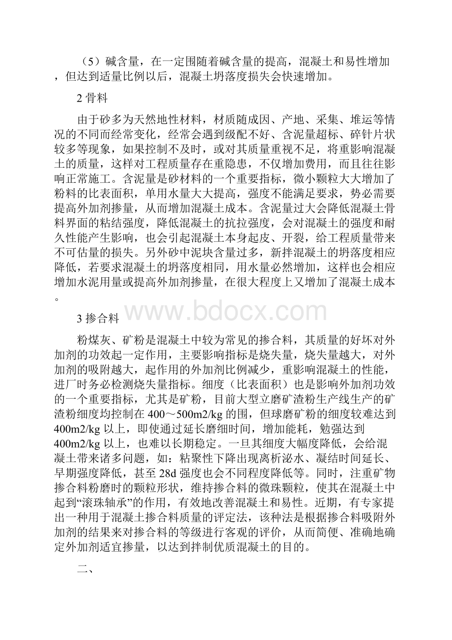 混凝土原材料对外加剂的影响.docx_第2页