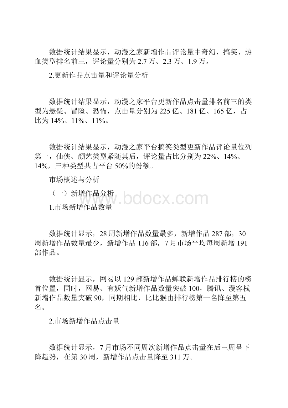 动漫数据分析数据报告.docx_第2页