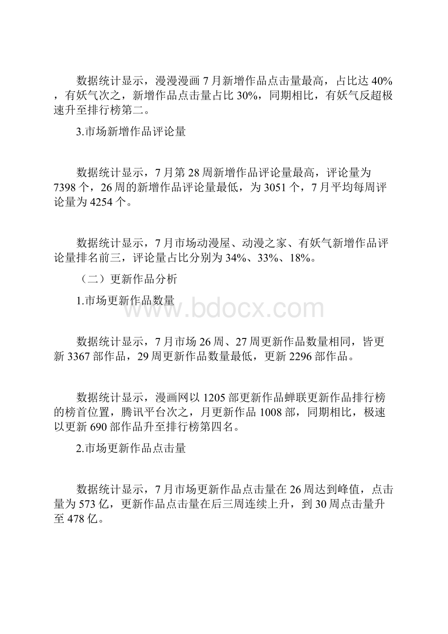 动漫数据分析数据报告.docx_第3页