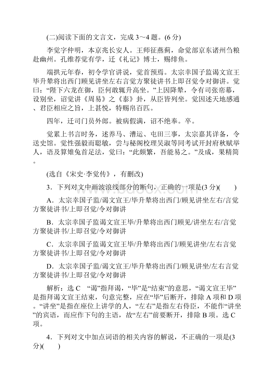 三维设计高考语文一轮复习文言文断句古文化常识题配套检测.docx_第3页