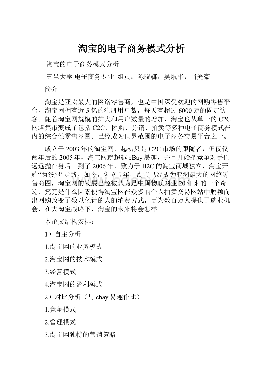 淘宝的电子商务模式分析.docx