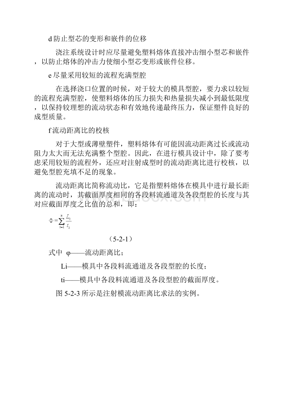 塑料模具浇注系统及排溢系统.docx_第3页