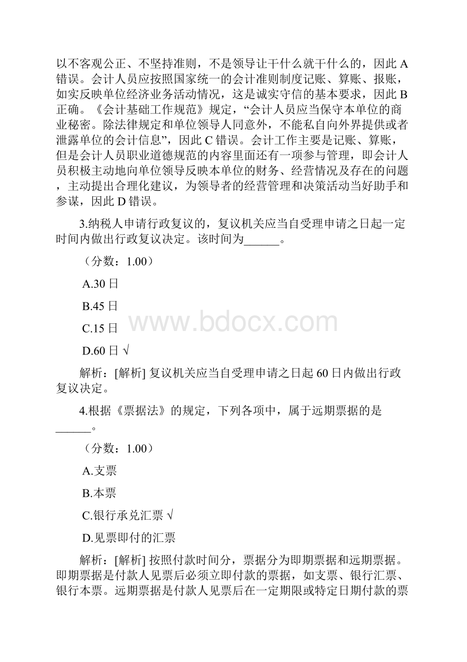 贵州财经法规与会计职业道德5.docx_第2页