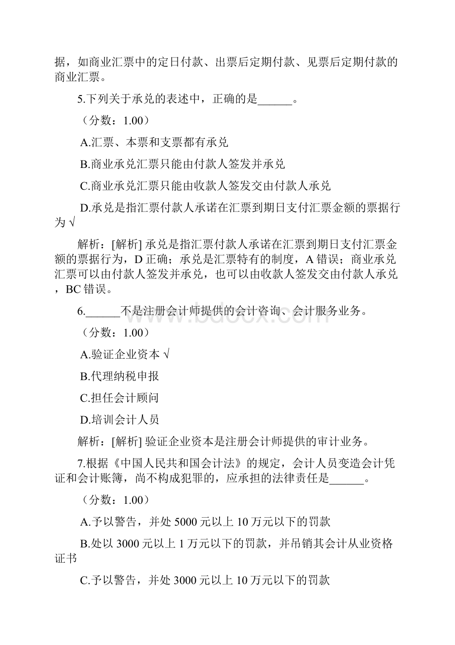 贵州财经法规与会计职业道德5.docx_第3页