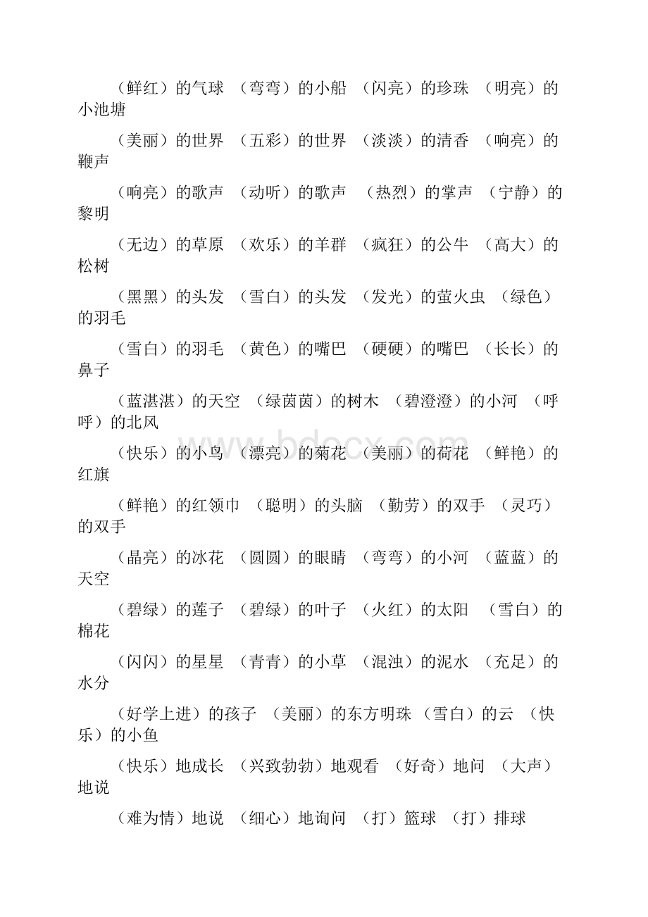 小学一年级语文下册词语类总复习多音字反义词近义词 打印.docx_第2页