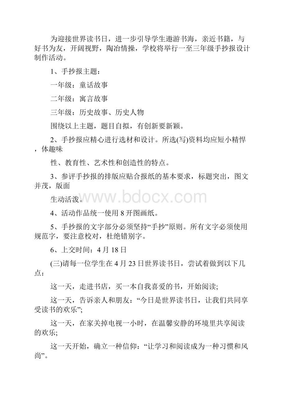 最新世界读书日活动主题方案5篇.docx_第2页