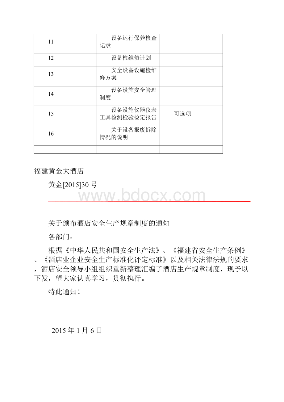 消防安全生产化标准.docx_第2页