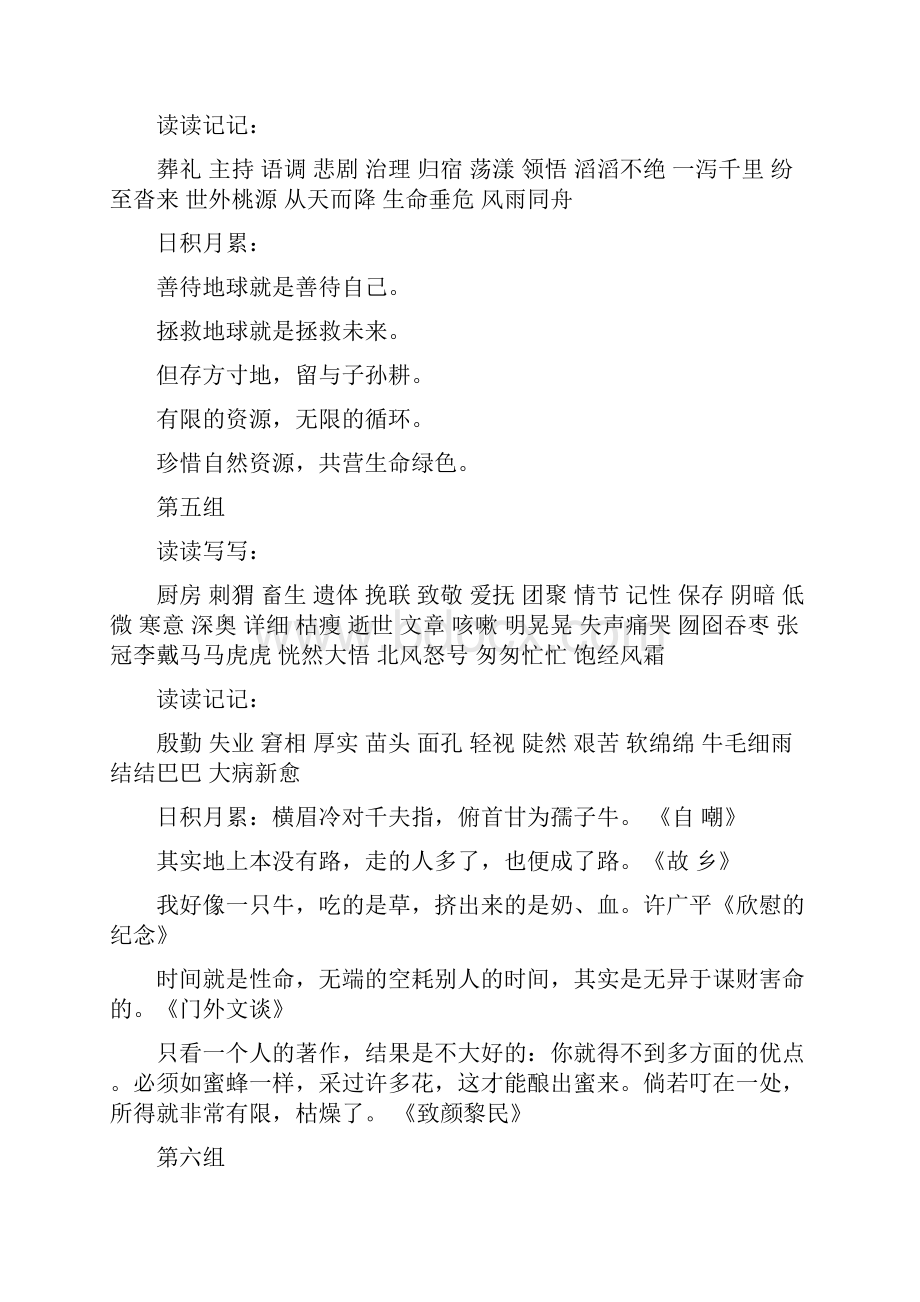 六年级上册语文复习资料.docx_第3页