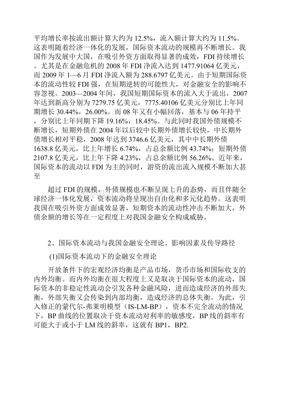 国际资本流动对金融稳定的影响.docx_第2页