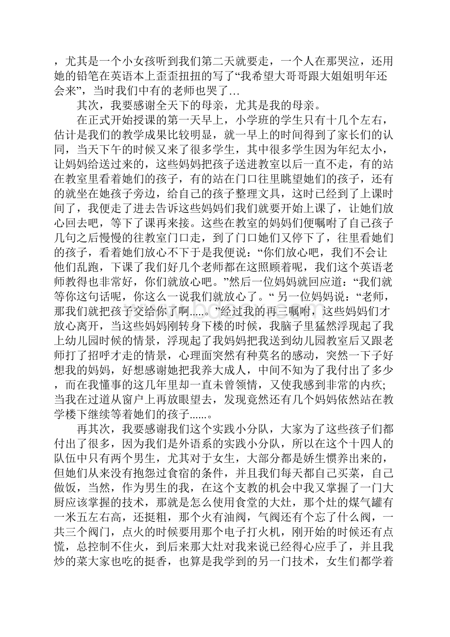 义务支教社会实践报告4篇.docx_第2页