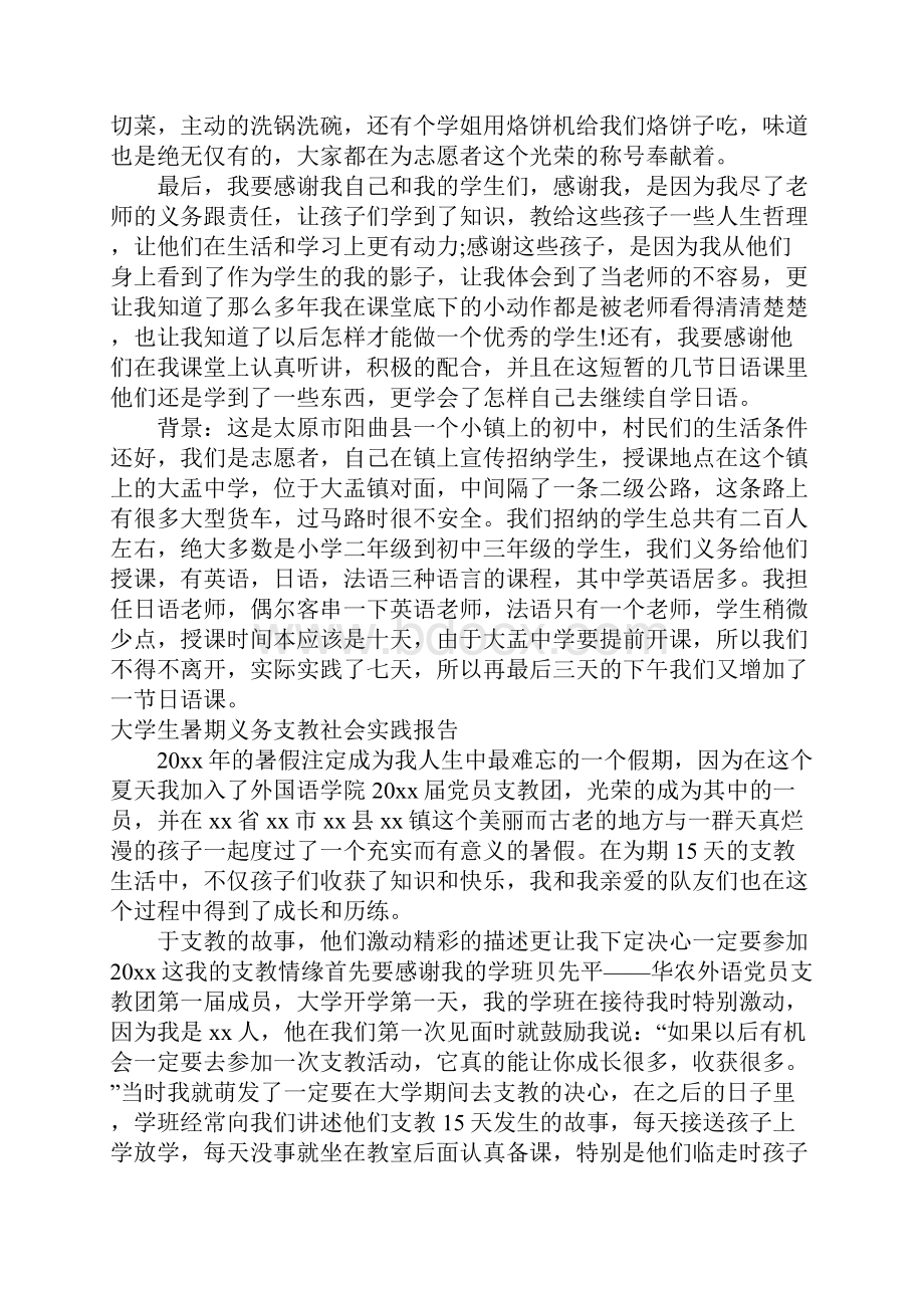 义务支教社会实践报告4篇.docx_第3页