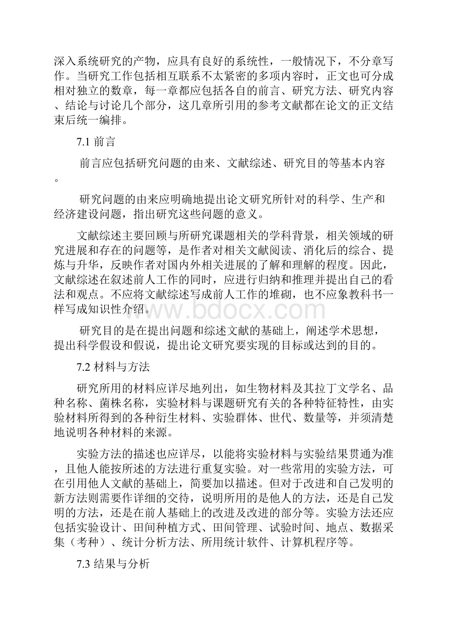 学位论文格式规范要求.docx_第3页