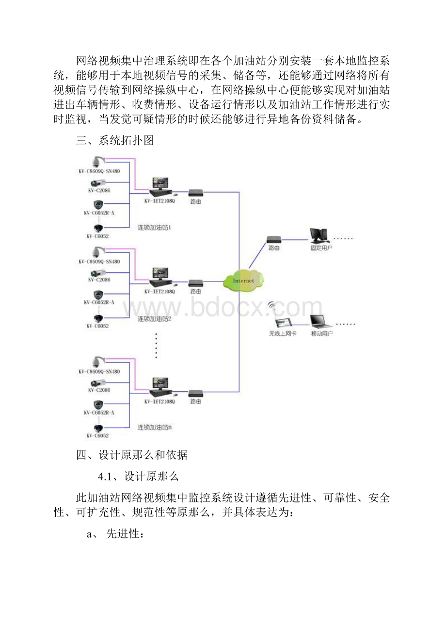 加油站连锁远程视频监控系统联网方案doc 12页.docx_第2页