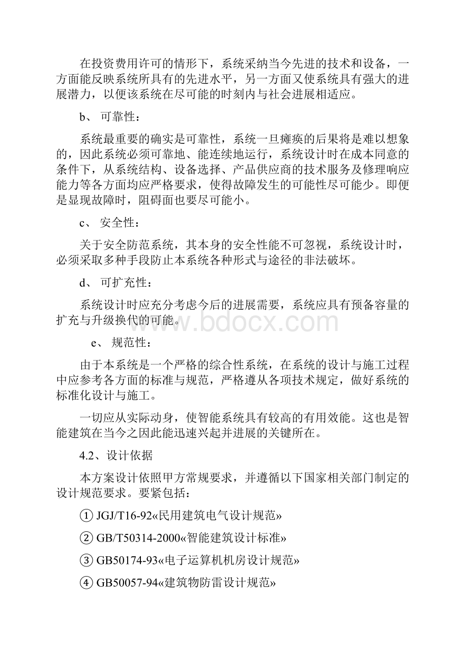 加油站连锁远程视频监控系统联网方案doc 12页.docx_第3页