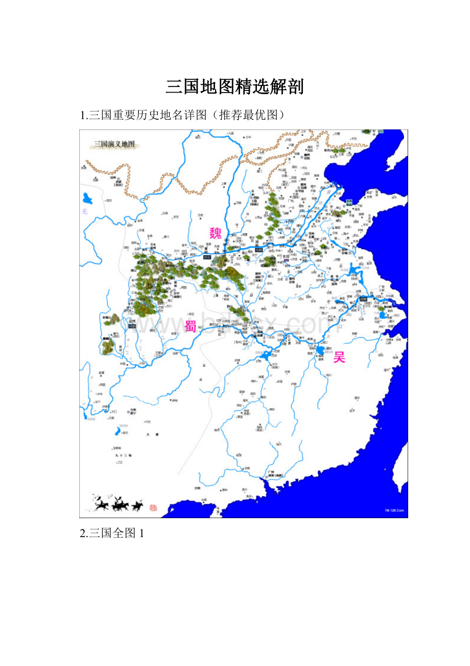 三国地图精选解剖.docx_第1页